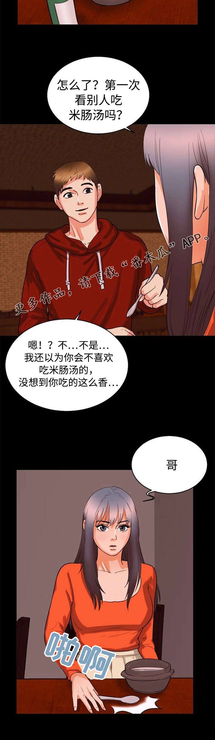 《多重联系》漫画最新章节第42章：幻灭免费下拉式在线观看章节第【5】张图片