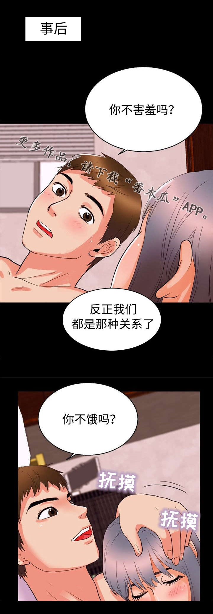 《多重联系》漫画最新章节第42章：幻灭免费下拉式在线观看章节第【10】张图片