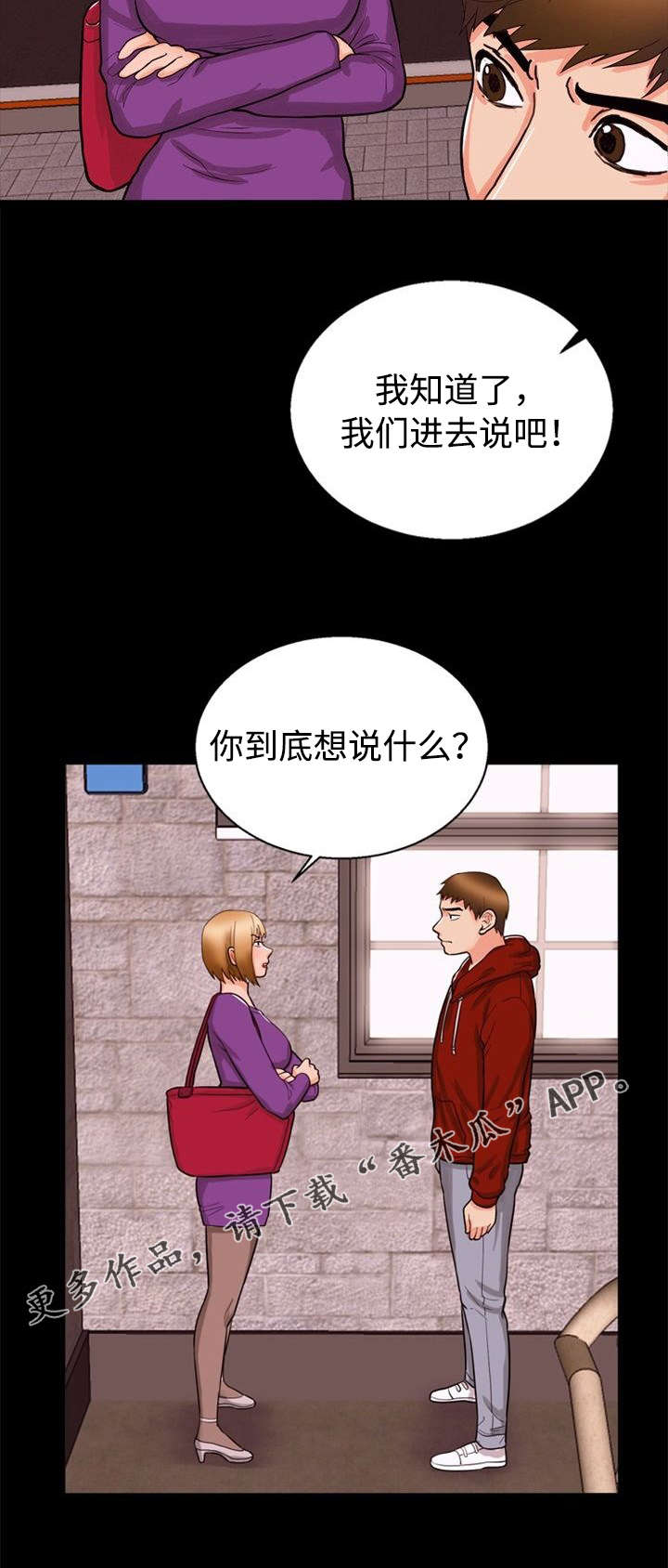 《多重联系》漫画最新章节第43章：辩解免费下拉式在线观看章节第【1】张图片