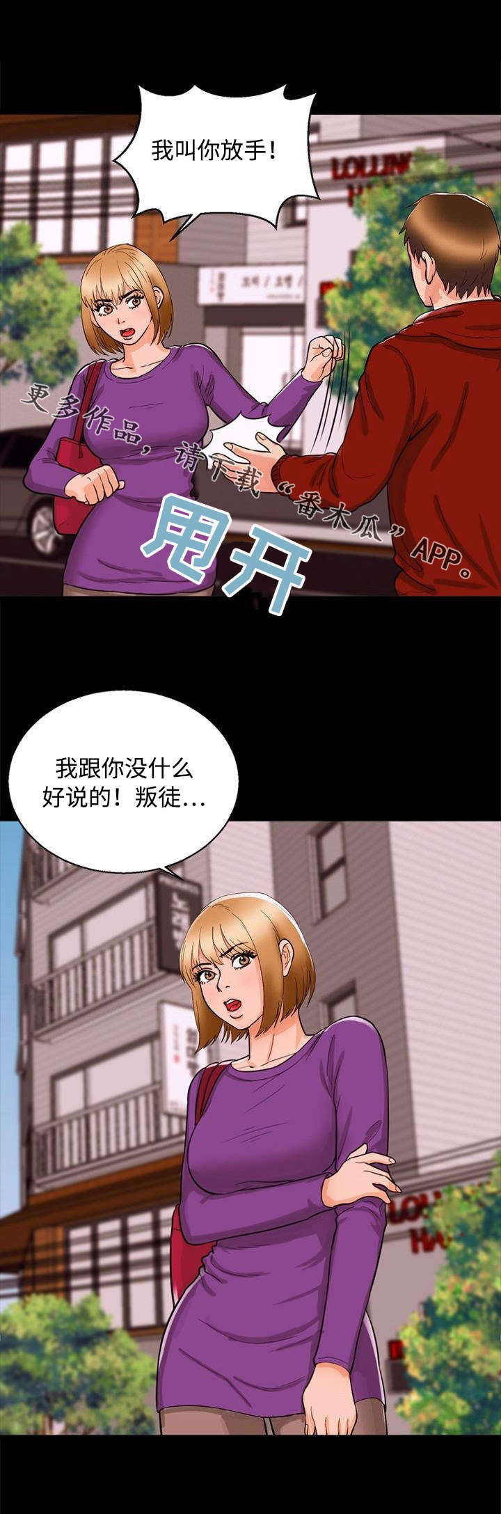 《多重联系》漫画最新章节第43章：辩解免费下拉式在线观看章节第【5】张图片