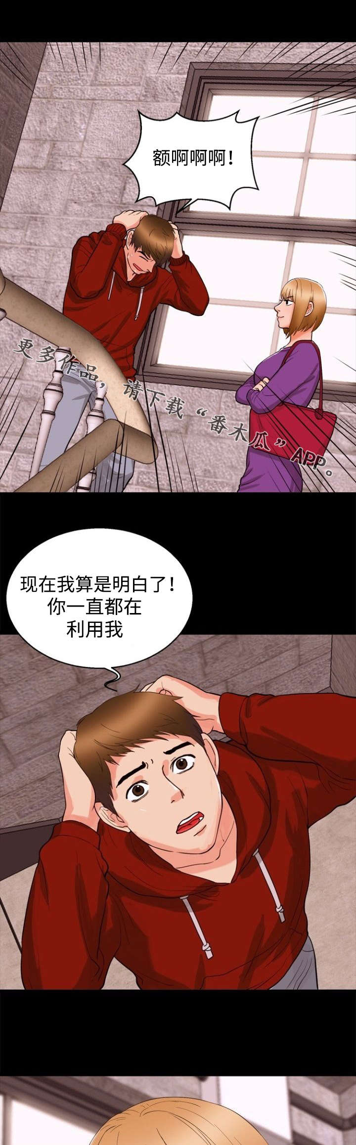 《多重联系》漫画最新章节第44章：迁怒免费下拉式在线观看章节第【4】张图片