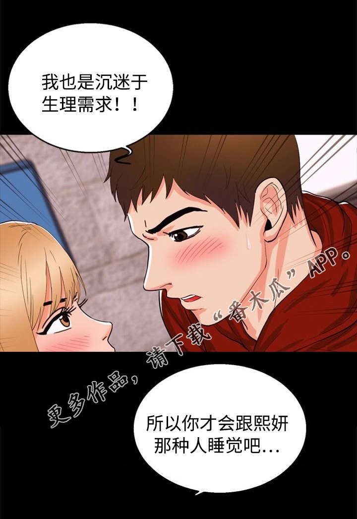 《多重联系》漫画最新章节第45章：爱情免费下拉式在线观看章节第【6】张图片