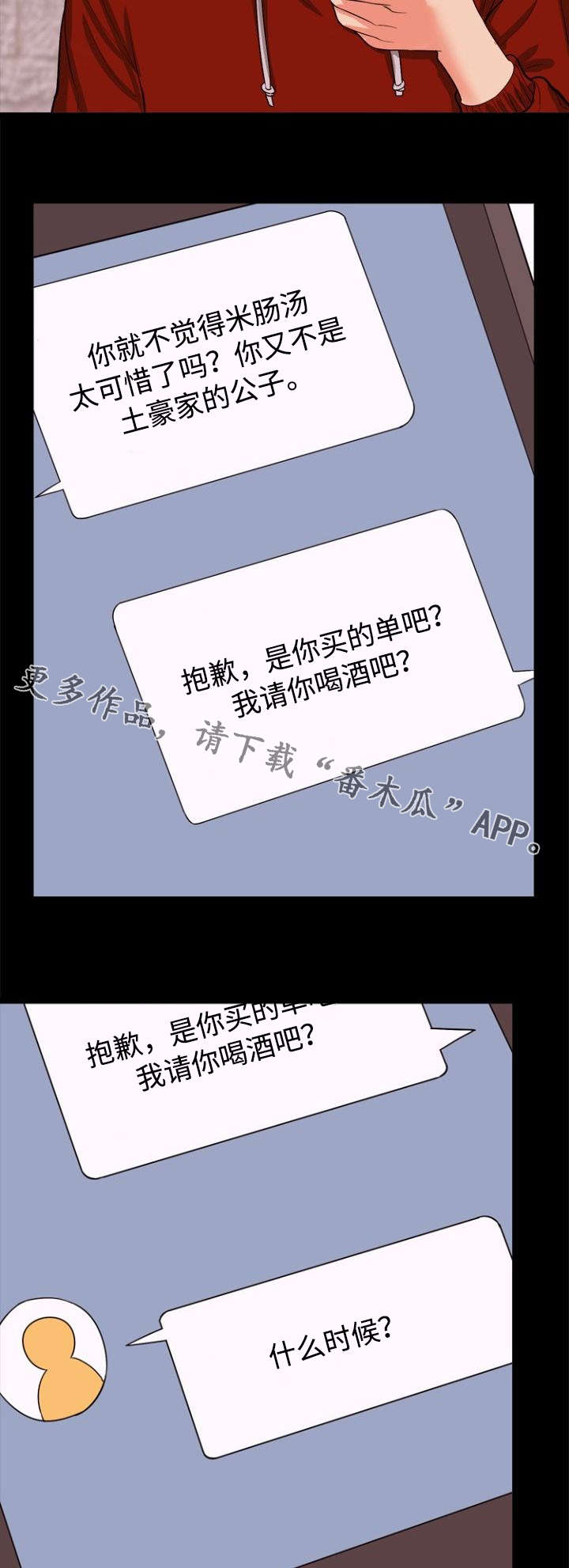 《多重联系》漫画最新章节第46章：烦躁免费下拉式在线观看章节第【3】张图片