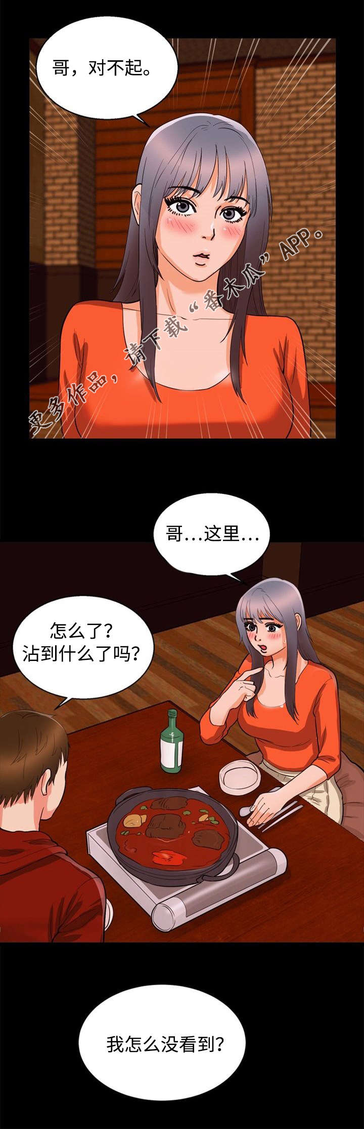 《多重联系》漫画最新章节第47章：痕迹免费下拉式在线观看章节第【9】张图片