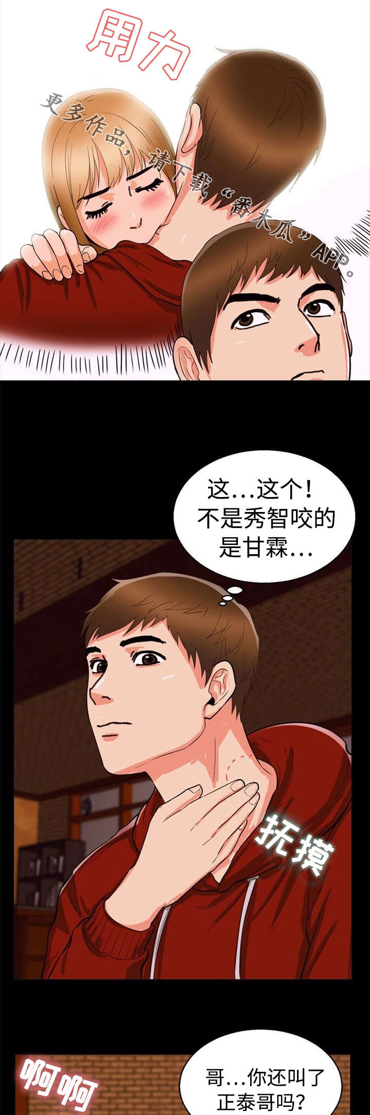 《多重联系》漫画最新章节第47章：痕迹免费下拉式在线观看章节第【6】张图片