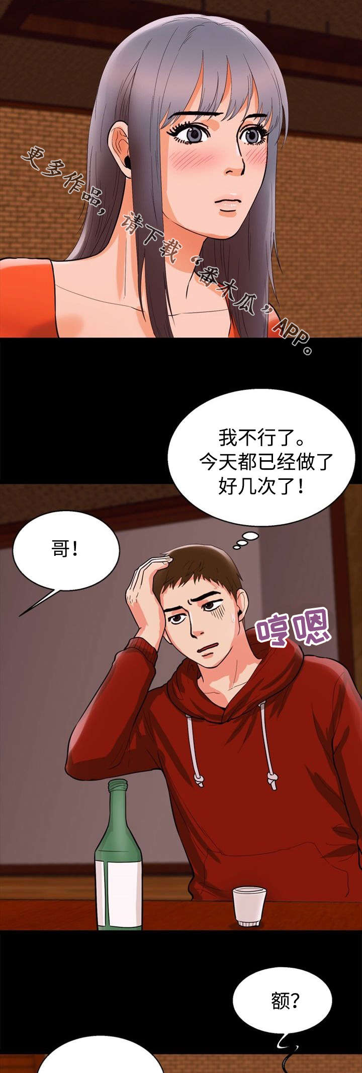 《多重联系》漫画最新章节第48章：脸色免费下拉式在线观看章节第【6】张图片