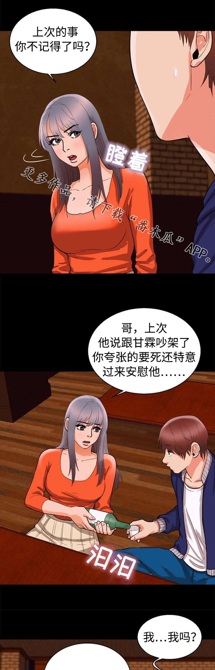 《多重联系》漫画最新章节第48章：脸色免费下拉式在线观看章节第【10】张图片