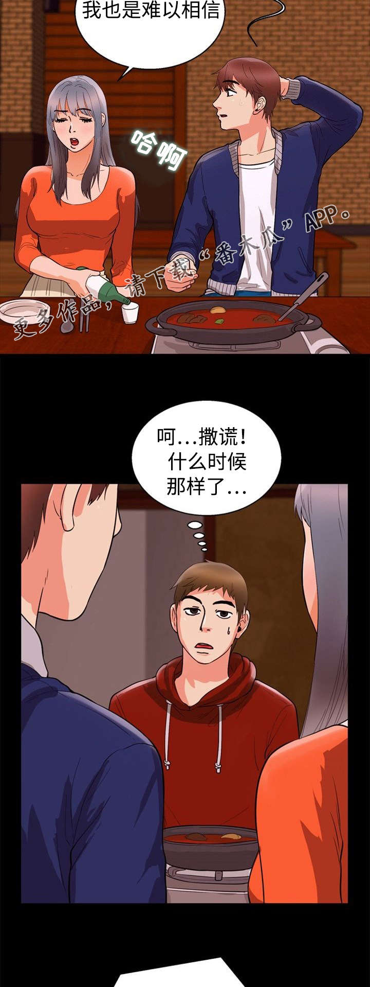 《多重联系》漫画最新章节第48章：脸色免费下拉式在线观看章节第【9】张图片