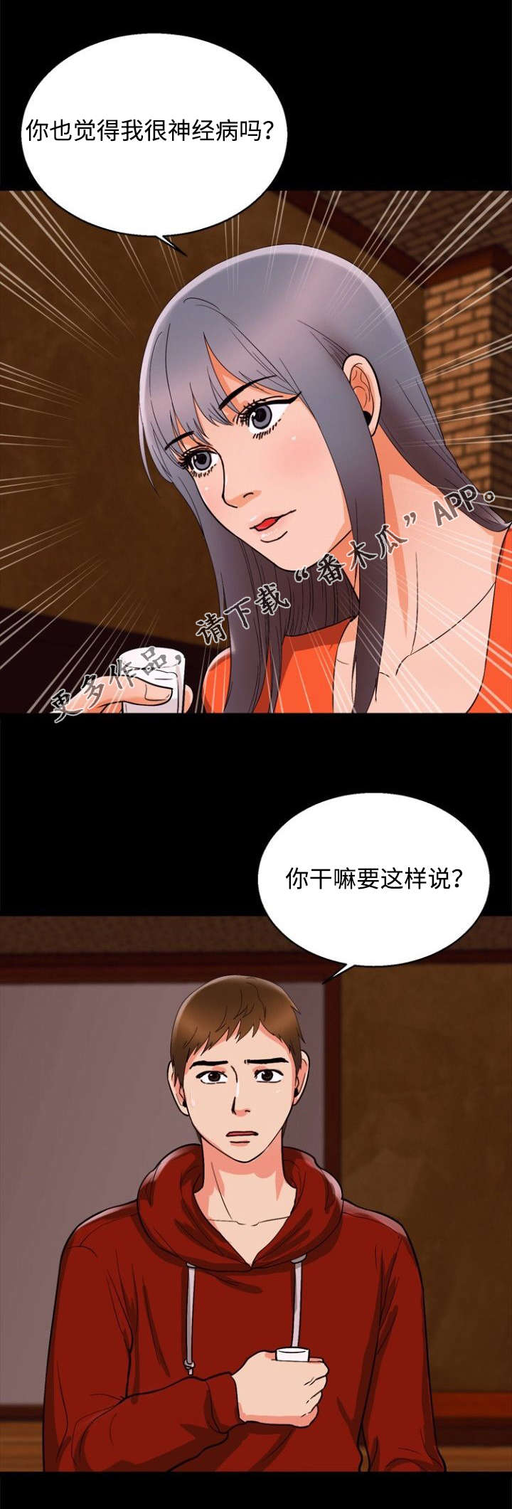 《多重联系》漫画最新章节第49章：实话免费下拉式在线观看章节第【9】张图片