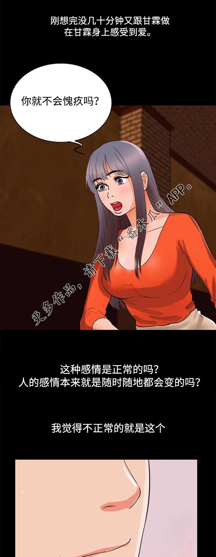 《多重联系》漫画最新章节第49章：实话免费下拉式在线观看章节第【5】张图片