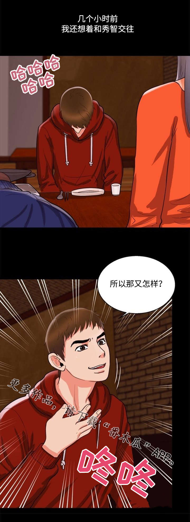 《多重联系》漫画最新章节第49章：实话免费下拉式在线观看章节第【6】张图片