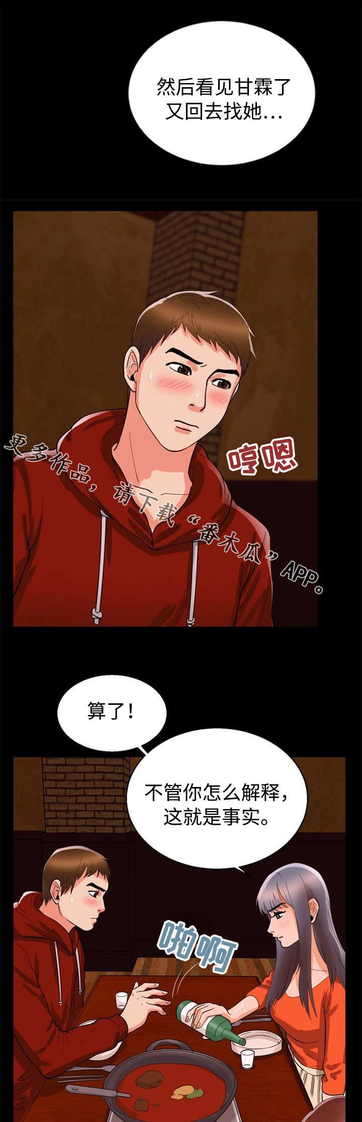 《多重联系》漫画最新章节第51章：好主意免费下拉式在线观看章节第【7】张图片