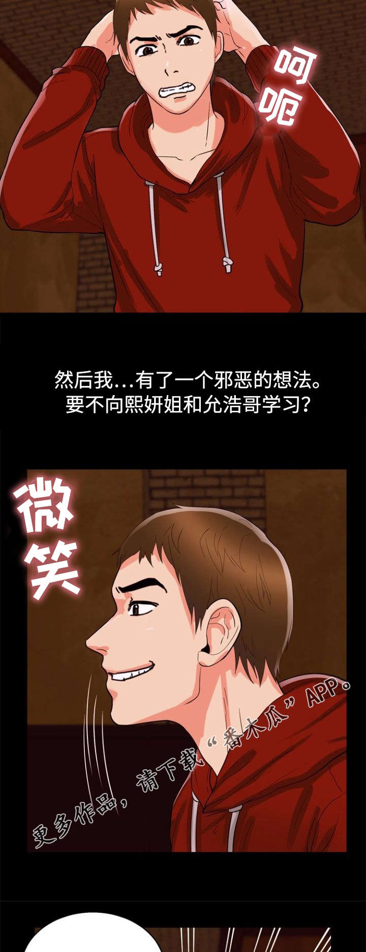 《多重联系》漫画最新章节第51章：好主意免费下拉式在线观看章节第【2】张图片