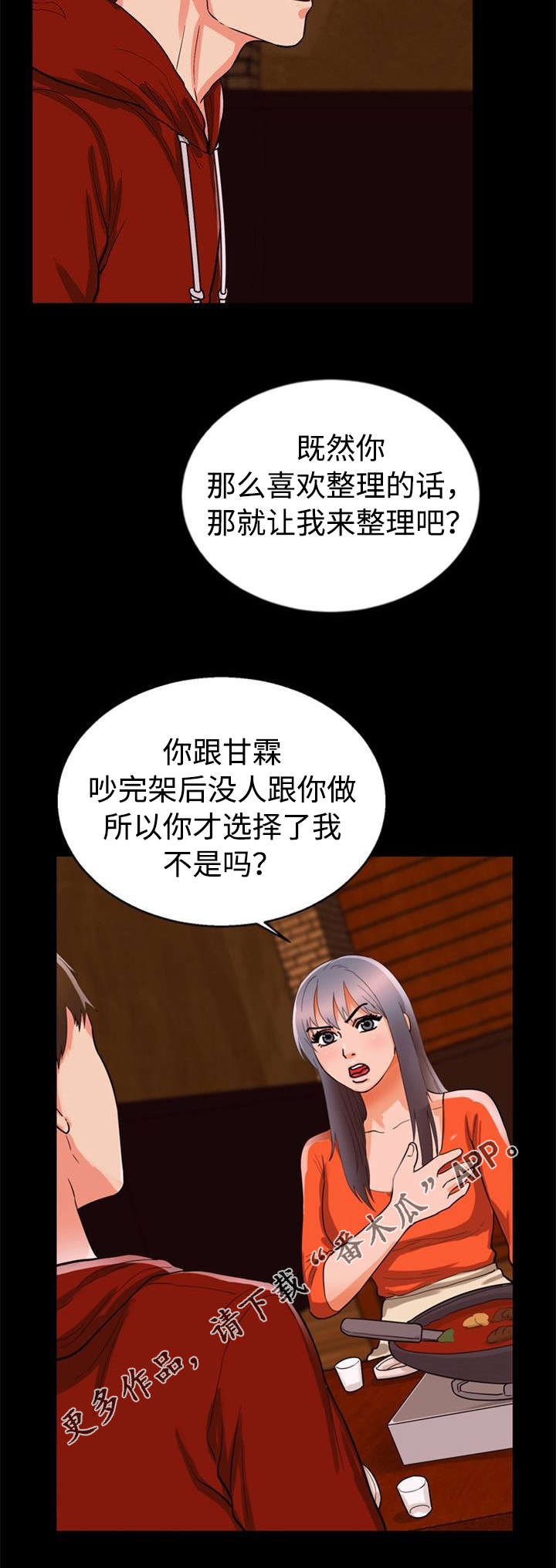 《多重联系》漫画最新章节第51章：好主意免费下拉式在线观看章节第【8】张图片