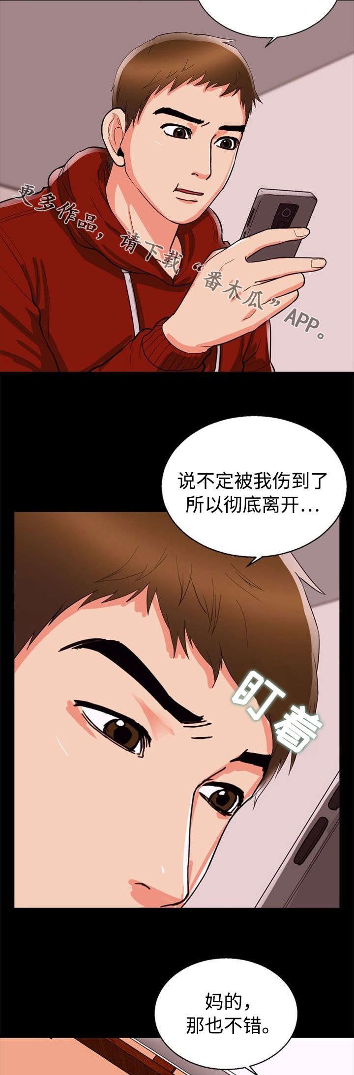 《多重联系》漫画最新章节第53章：后果免费下拉式在线观看章节第【8】张图片