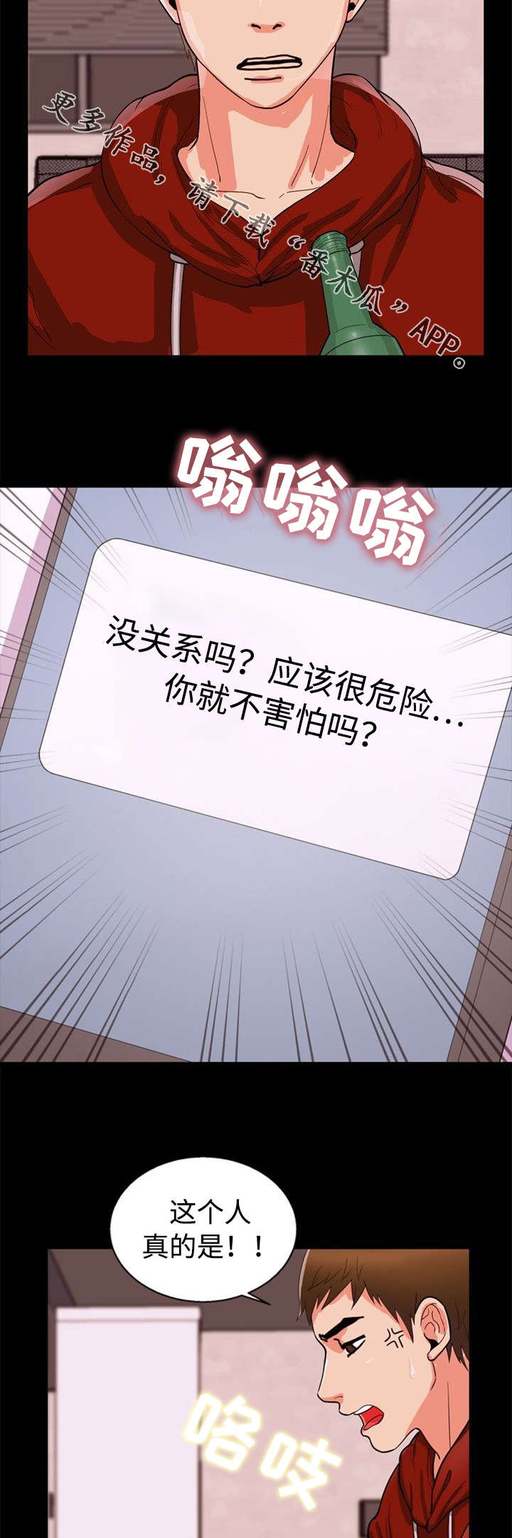 《多重联系》漫画最新章节第53章：后果免费下拉式在线观看章节第【4】张图片