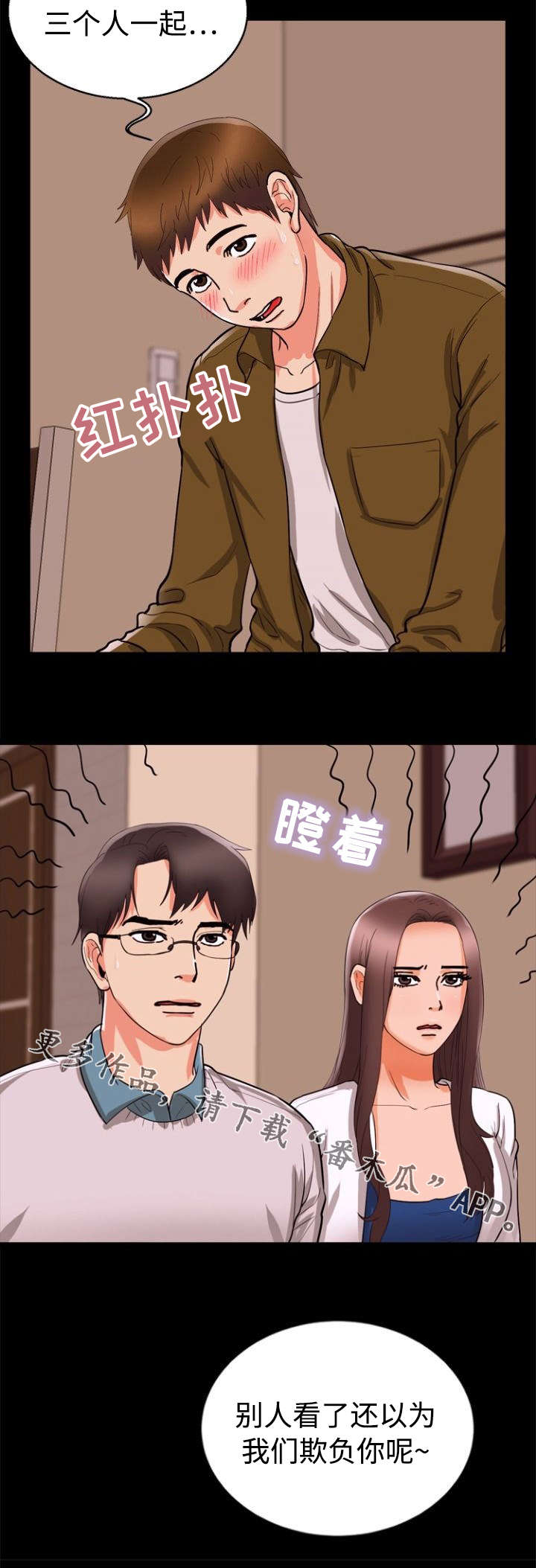 《多重联系》漫画最新章节第54章：紧张免费下拉式在线观看章节第【7】张图片