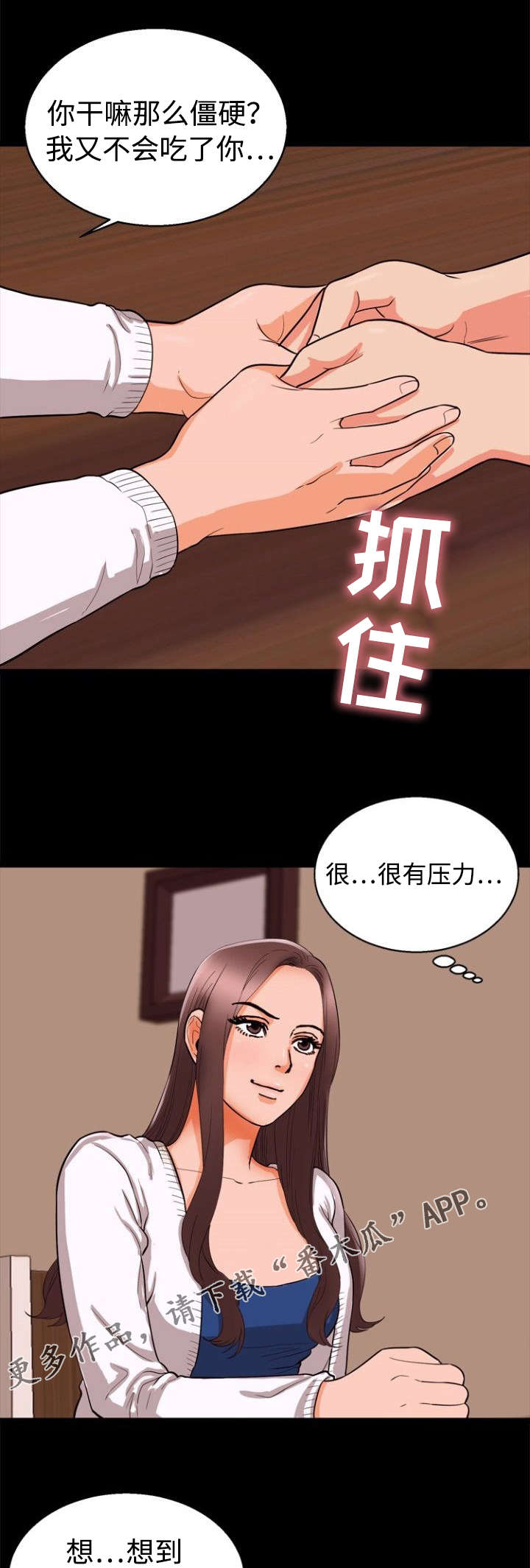 《多重联系》漫画最新章节第54章：紧张免费下拉式在线观看章节第【8】张图片