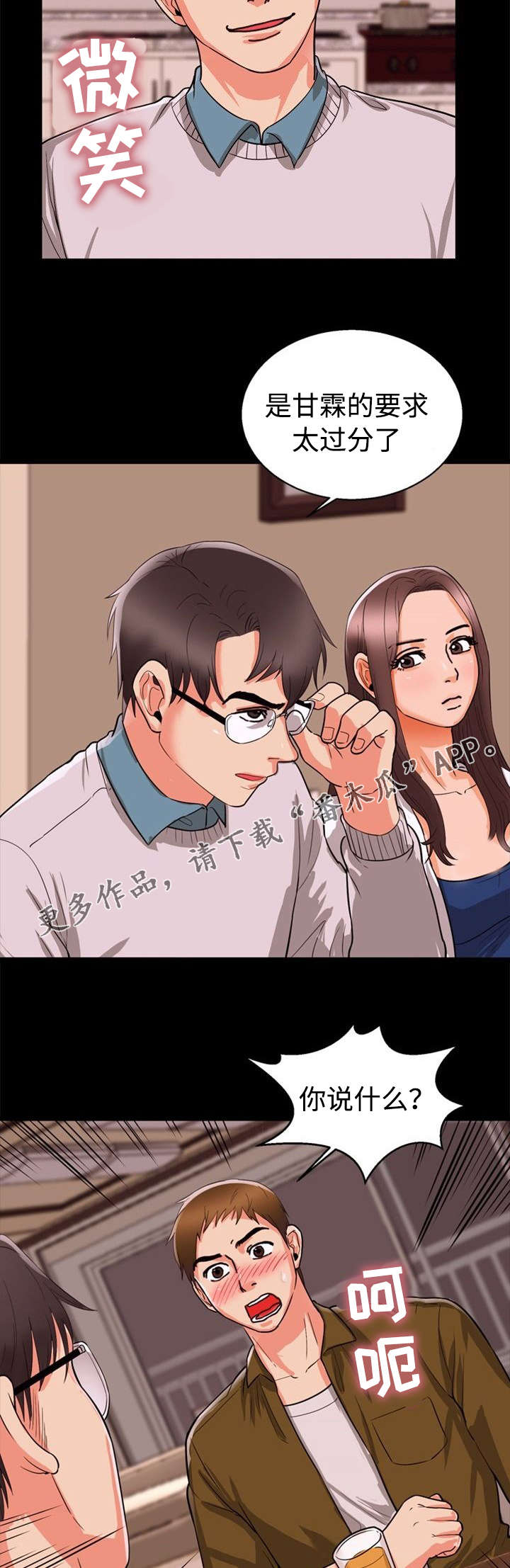 《多重联系》漫画最新章节第54章：紧张免费下拉式在线观看章节第【2】张图片