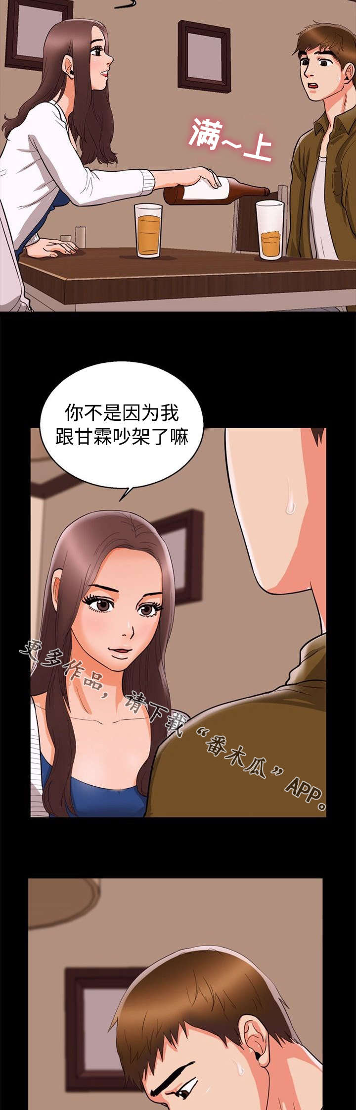 《多重联系》漫画最新章节第54章：紧张免费下拉式在线观看章节第【4】张图片