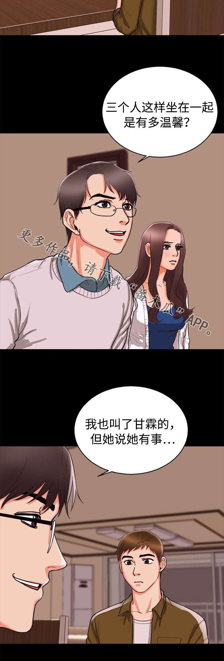 《多重联系》漫画最新章节第54章：紧张免费下拉式在线观看章节第【10】张图片