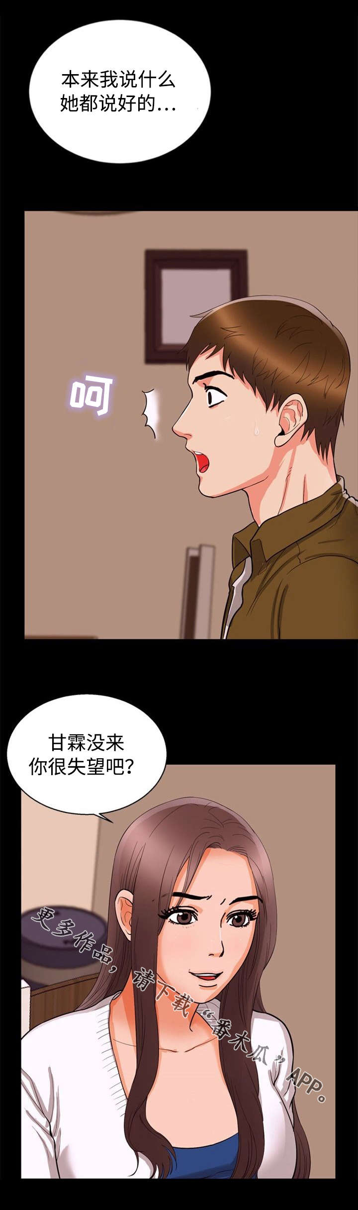 《多重联系》漫画最新章节第54章：紧张免费下拉式在线观看章节第【9】张图片