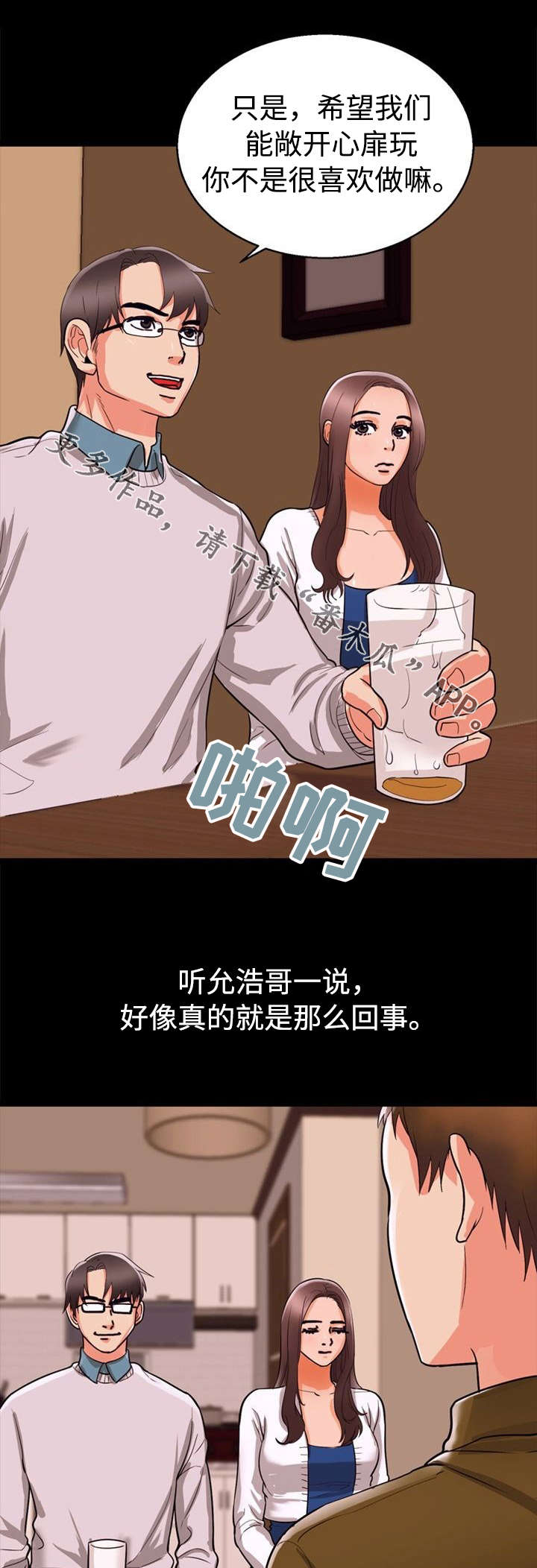 《多重联系》漫画最新章节第55章：做梦免费下拉式在线观看章节第【8】张图片