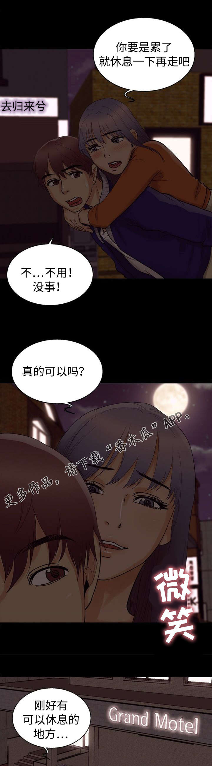 《多重联系》漫画最新章节第57章：开房免费下拉式在线观看章节第【10】张图片