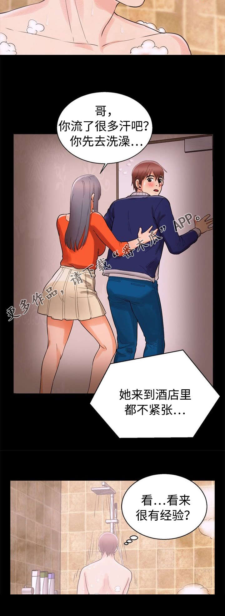 《多重联系》漫画最新章节第57章：开房免费下拉式在线观看章节第【6】张图片