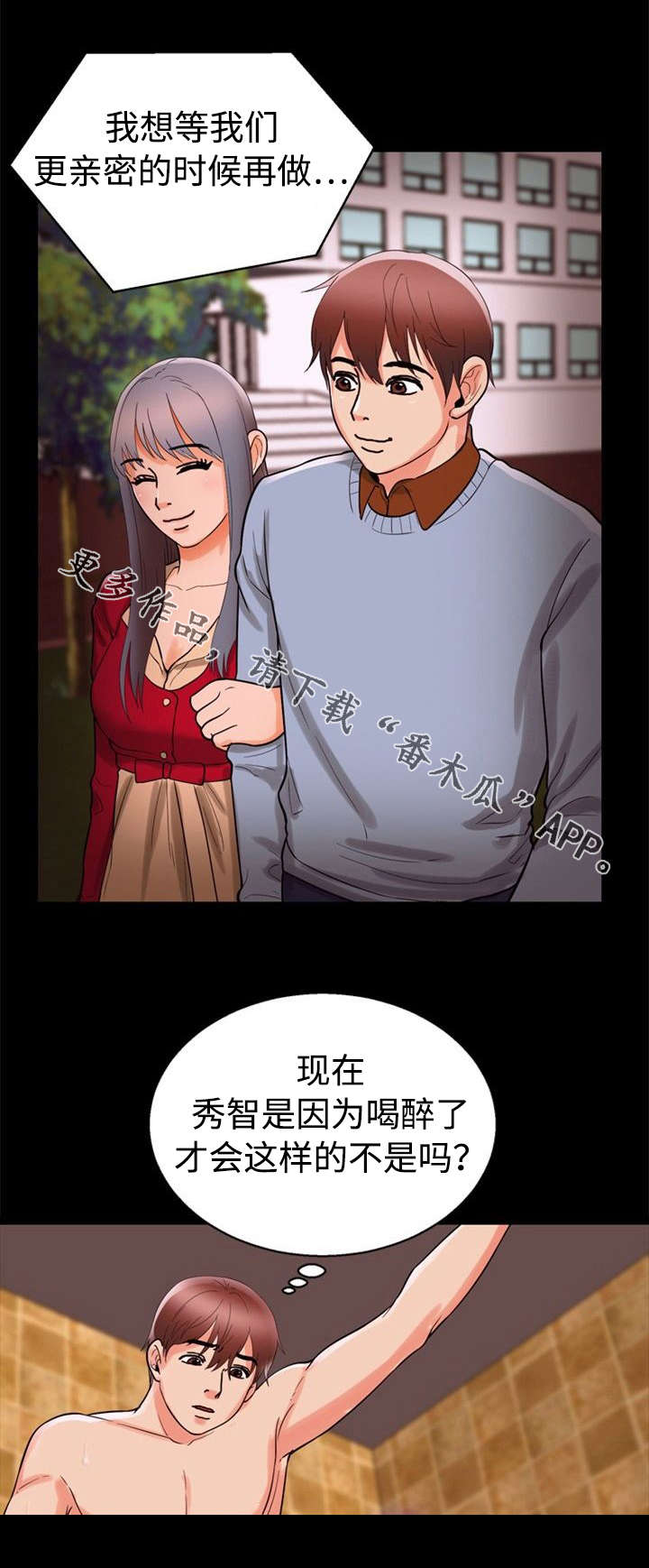 《多重联系》漫画最新章节第57章：开房免费下拉式在线观看章节第【4】张图片