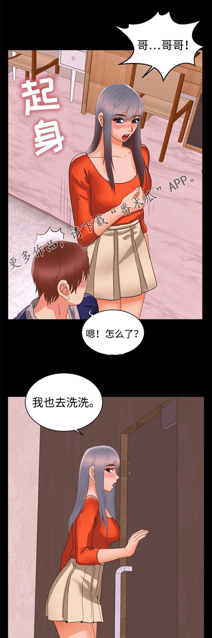 《多重联系》漫画最新章节第58章：害羞免费下拉式在线观看章节第【5】张图片