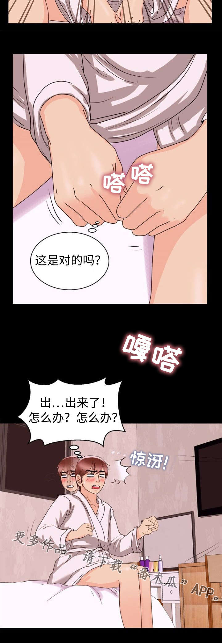 《多重联系》漫画最新章节第58章：害羞免费下拉式在线观看章节第【2】张图片