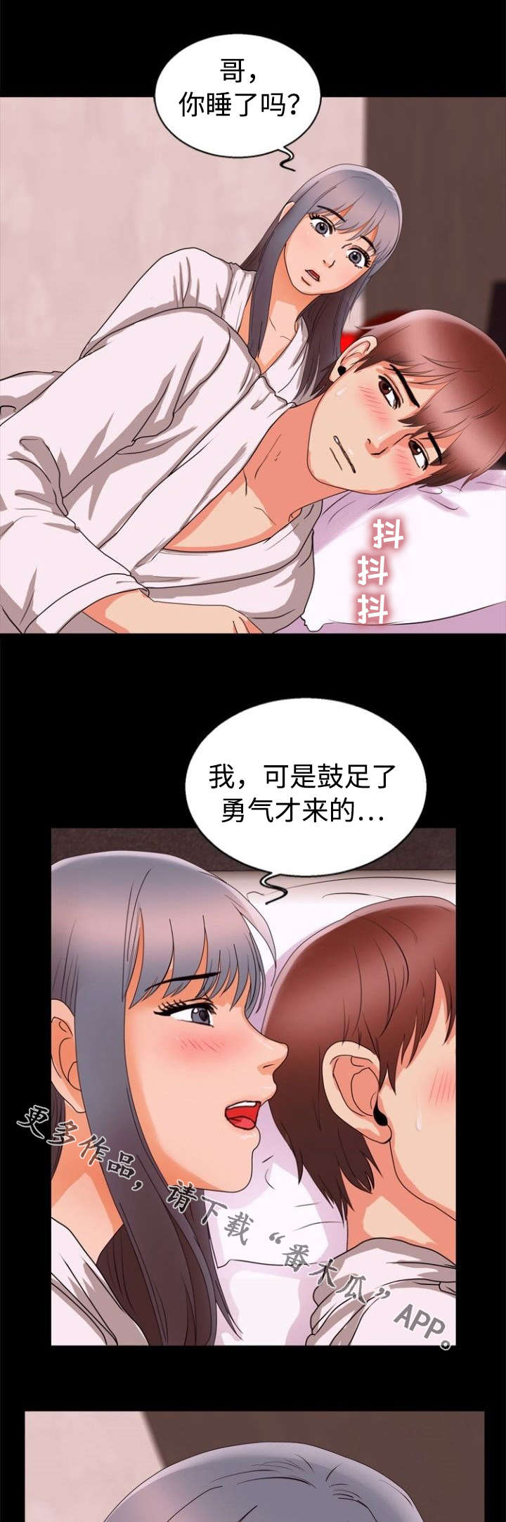 《多重联系》漫画最新章节第59章：勇气免费下拉式在线观看章节第【10】张图片