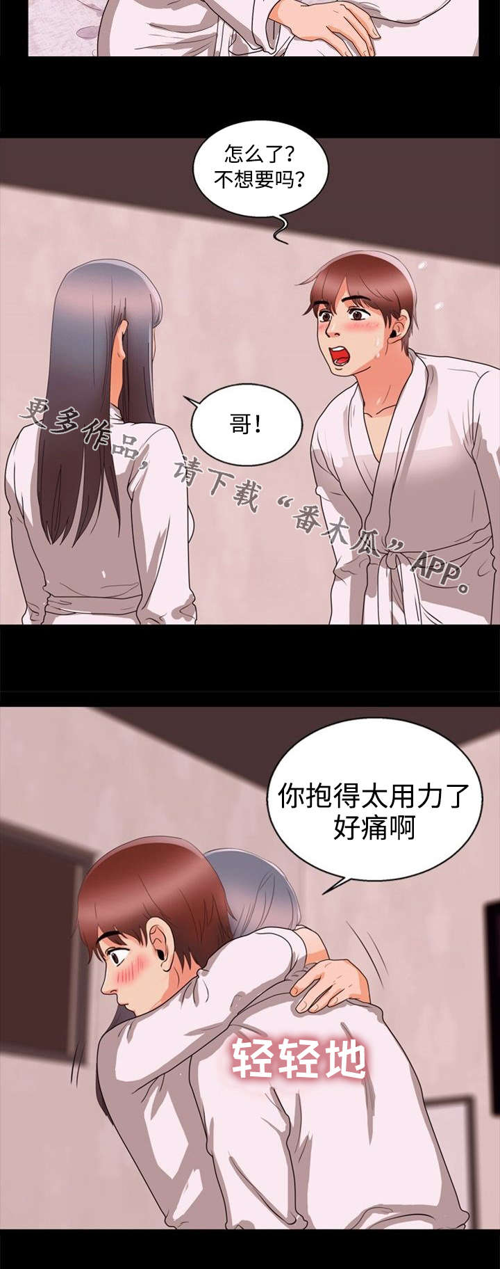 《多重联系》漫画最新章节第59章：勇气免费下拉式在线观看章节第【3】张图片