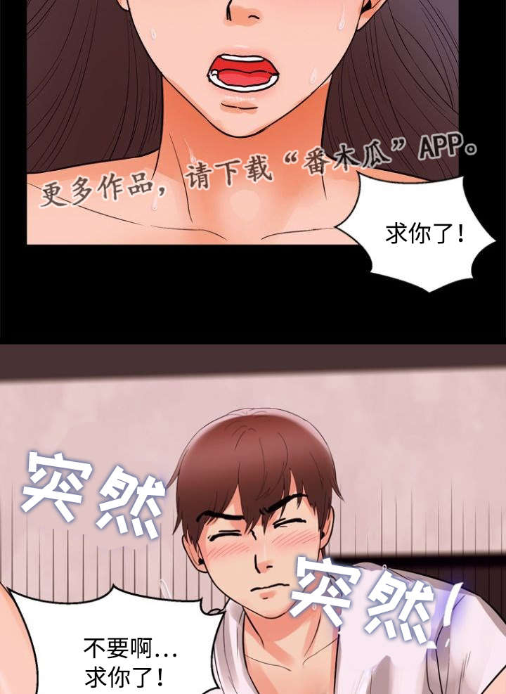 《多重联系》漫画最新章节第61章：受不了免费下拉式在线观看章节第【2】张图片