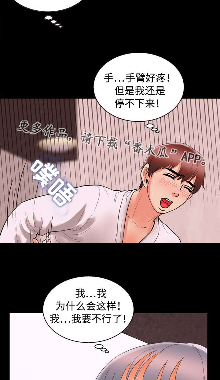 《多重联系》漫画最新章节第61章：受不了免费下拉式在线观看章节第【5】张图片