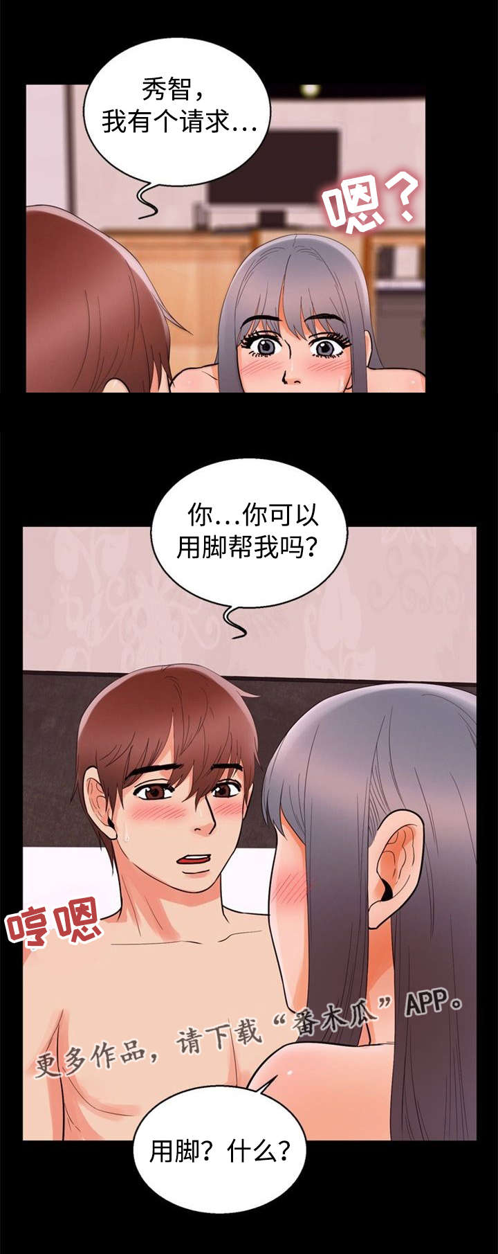 《多重联系》漫画最新章节第62章：请求免费下拉式在线观看章节第【3】张图片