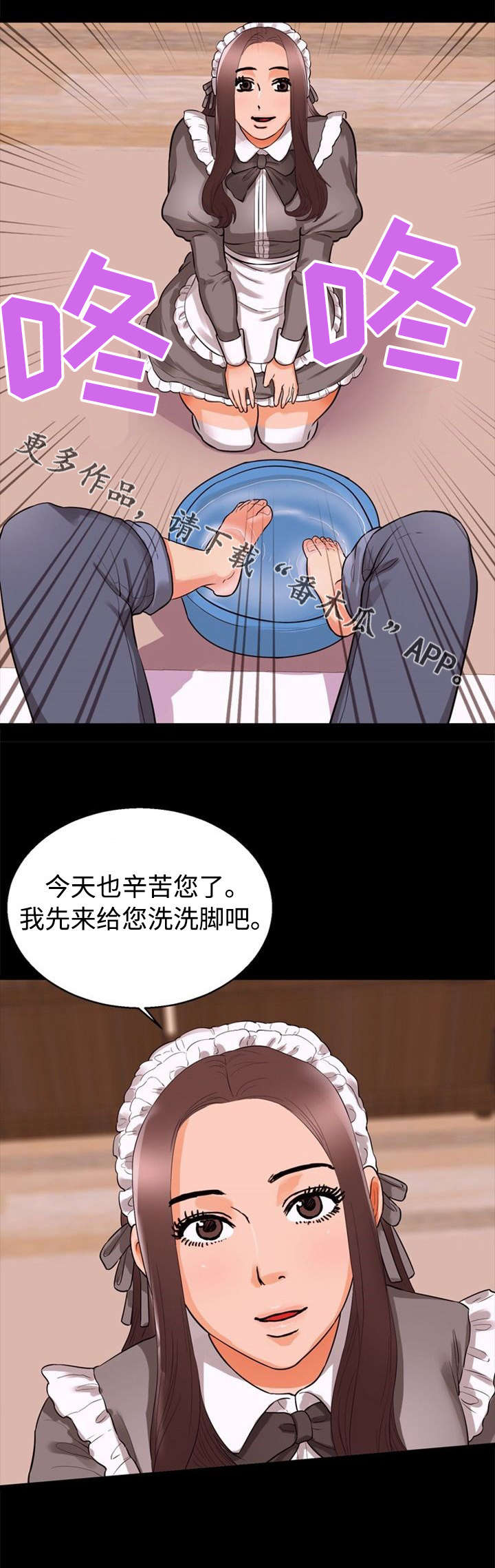 《多重联系》漫画最新章节第64章：女仆免费下拉式在线观看章节第【1】张图片