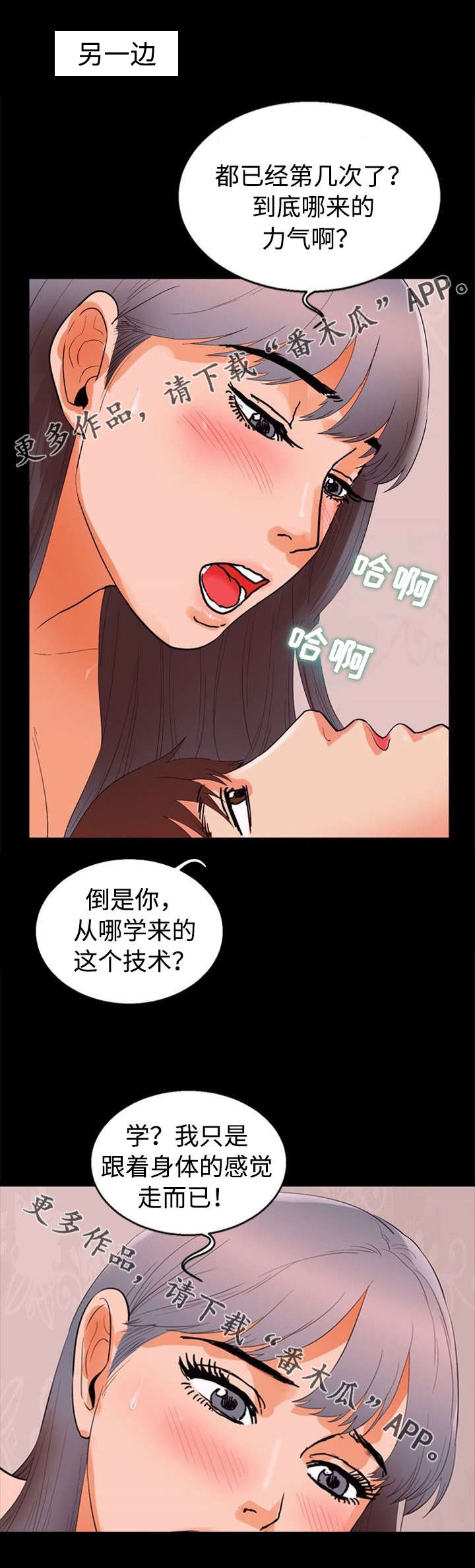 《多重联系》漫画最新章节第65章：入迷免费下拉式在线观看章节第【5】张图片