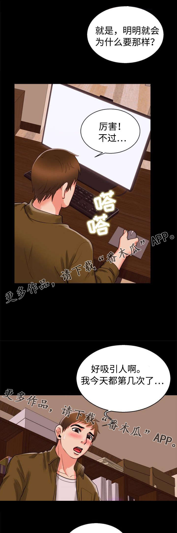 《多重联系》漫画最新章节第65章：入迷免费下拉式在线观看章节第【12】张图片