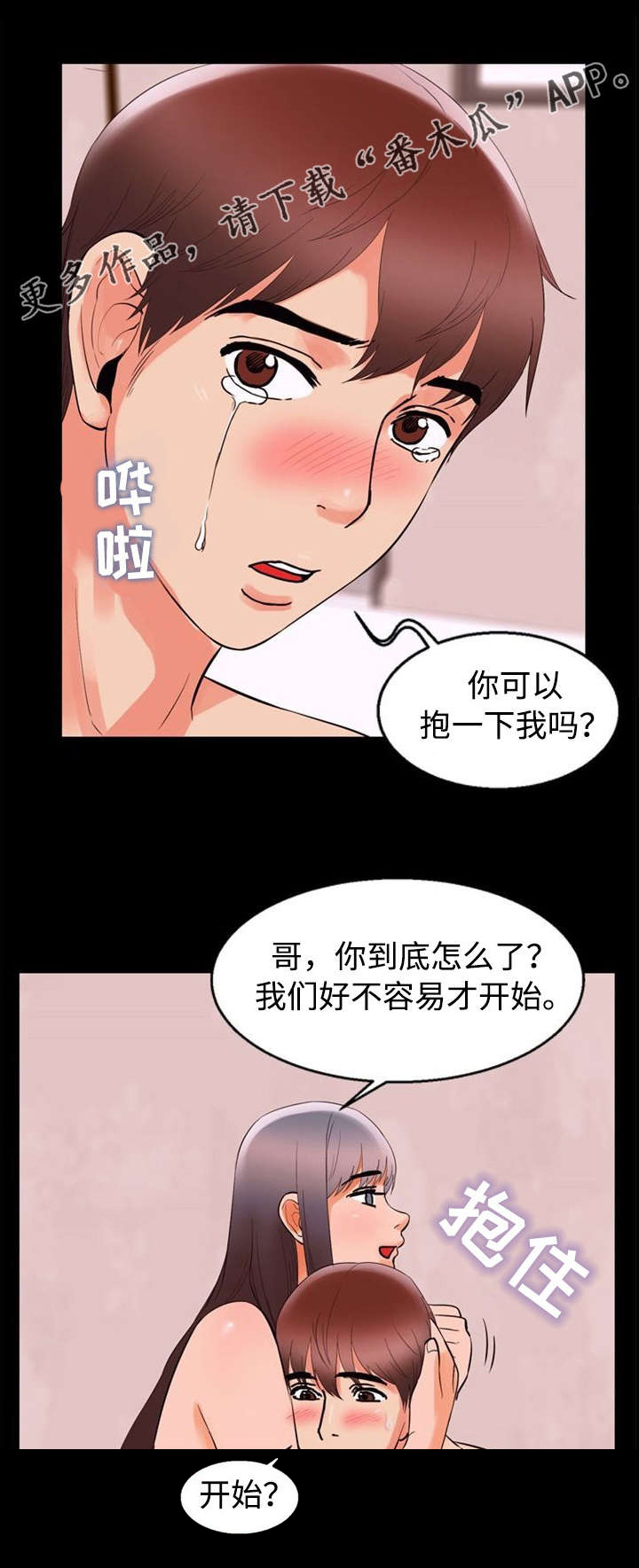 《多重联系》漫画最新章节第66章：失望免费下拉式在线观看章节第【9】张图片