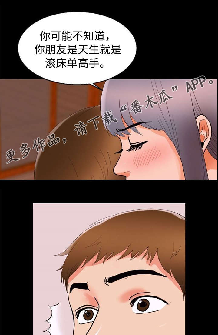 《多重联系》漫画最新章节第67章：质问免费下拉式在线观看章节第【10】张图片