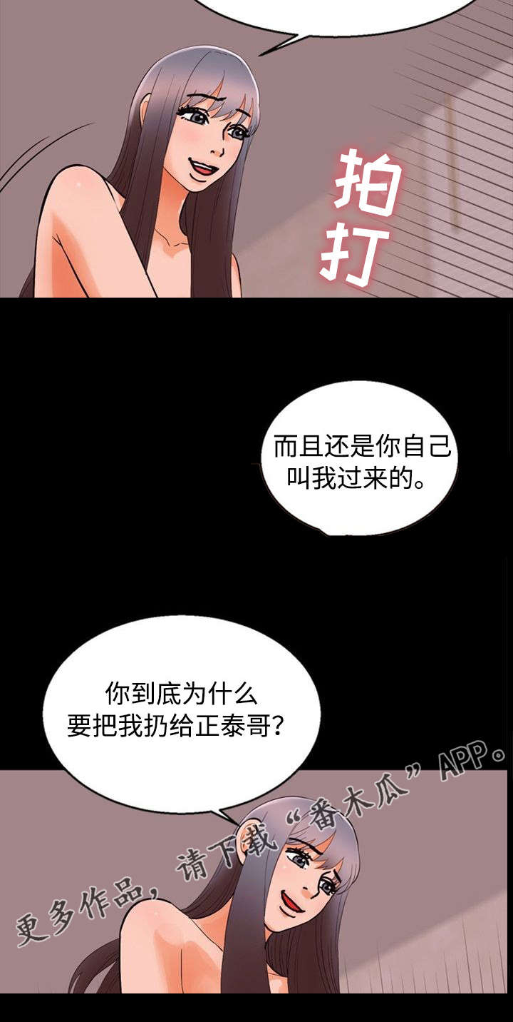 《多重联系》漫画最新章节第67章：质问免费下拉式在线观看章节第【14】张图片