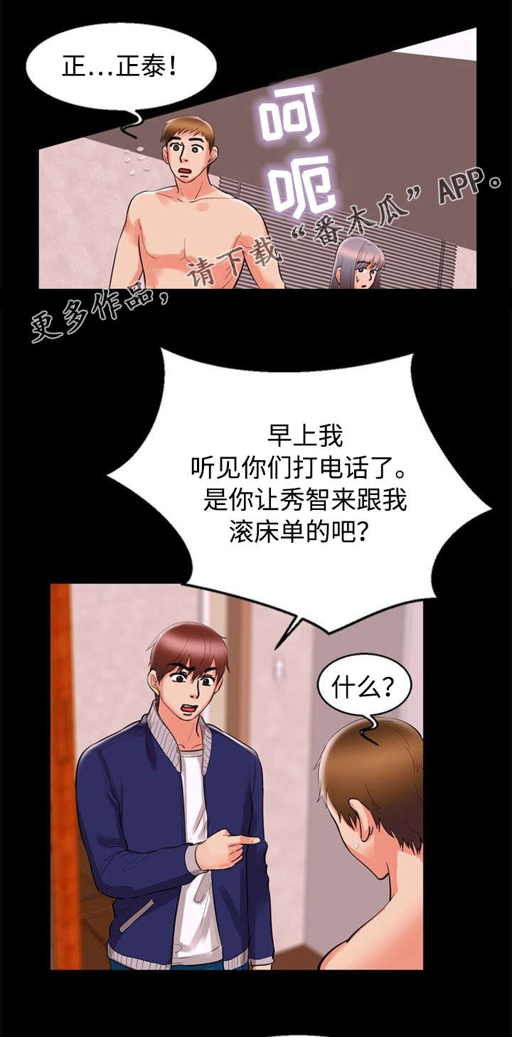 《多重联系》漫画最新章节第67章：质问免费下拉式在线观看章节第【2】张图片