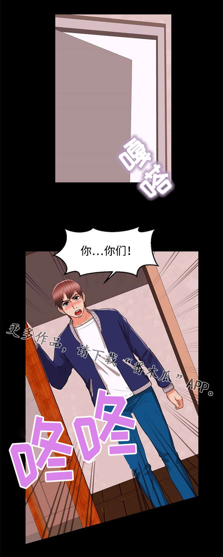 《多重联系》漫画最新章节第67章：质问免费下拉式在线观看章节第【3】张图片