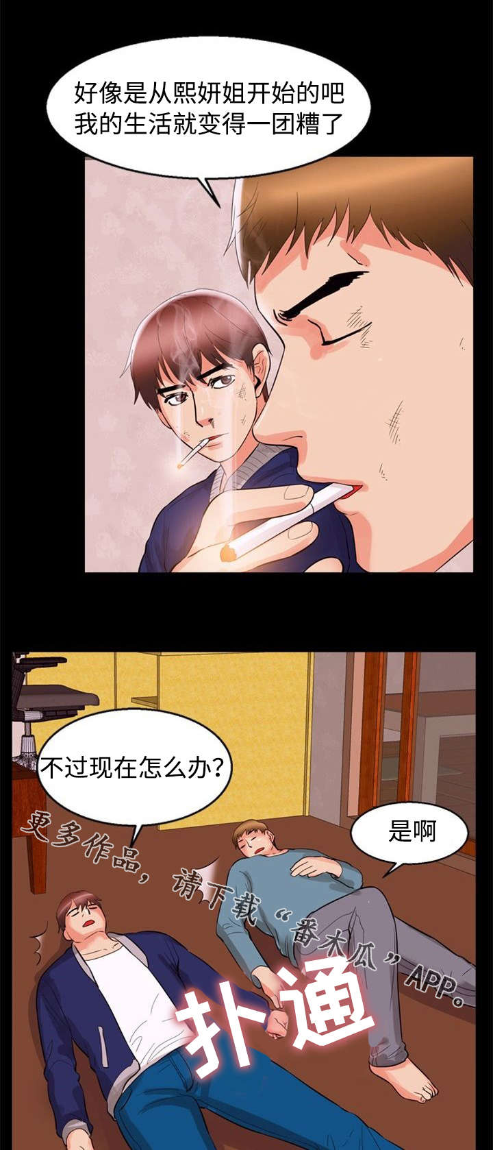 《多重联系》漫画最新章节第68章：选择权免费下拉式在线观看章节第【2】张图片