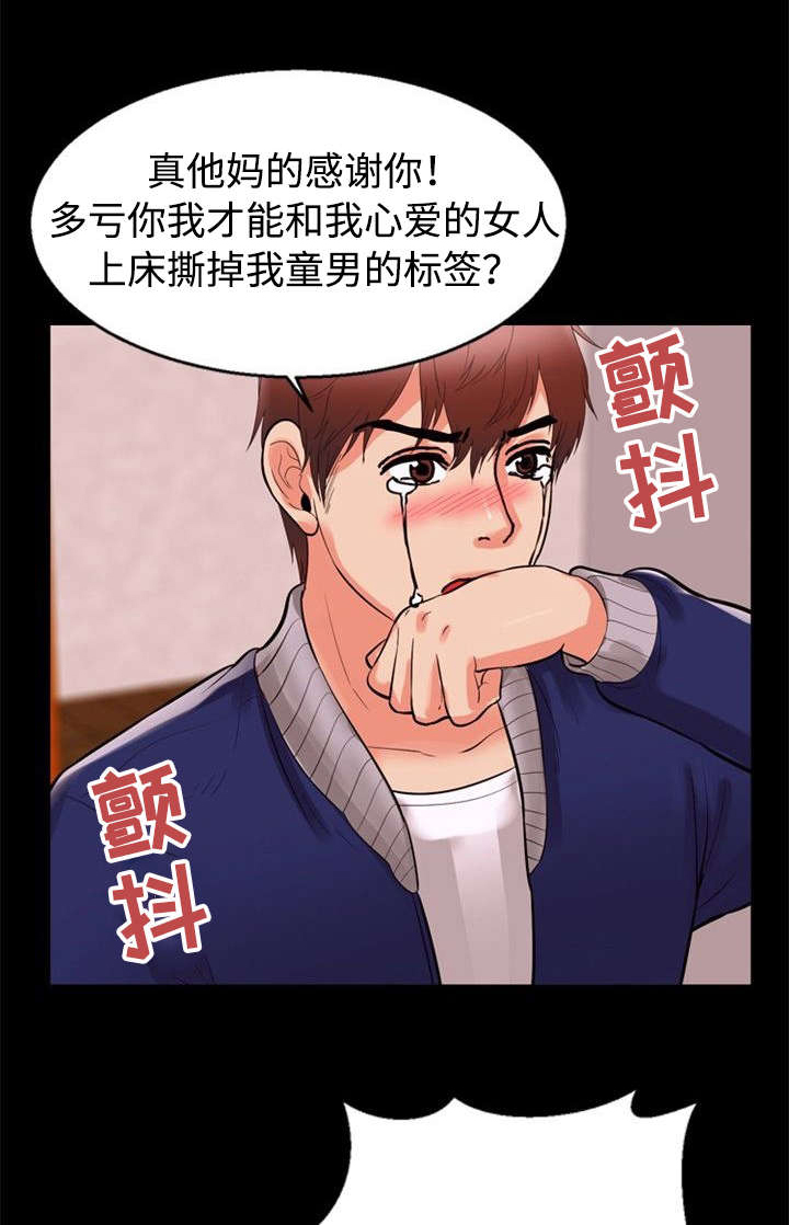 《多重联系》漫画最新章节第68章：选择权免费下拉式在线观看章节第【11】张图片