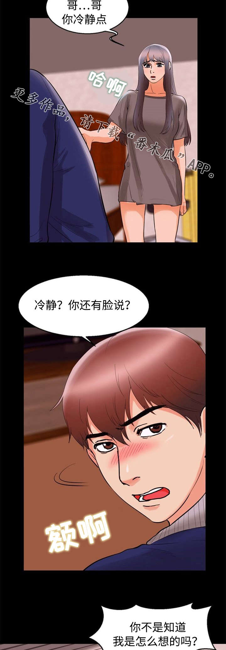 《多重联系》漫画最新章节第68章：选择权免费下拉式在线观看章节第【8】张图片