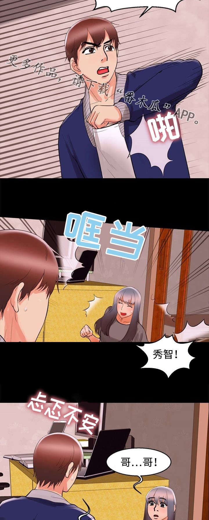 《多重联系》漫画最新章节第68章：选择权免费下拉式在线观看章节第【7】张图片