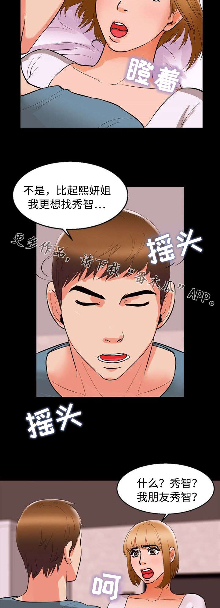 《多重联系》漫画最新章节第69章：安慰免费下拉式在线观看章节第【5】张图片